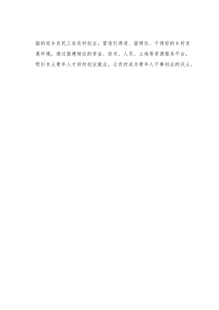 乡村振兴要突出扶持和培育“三类人才”(1).docx_第3页