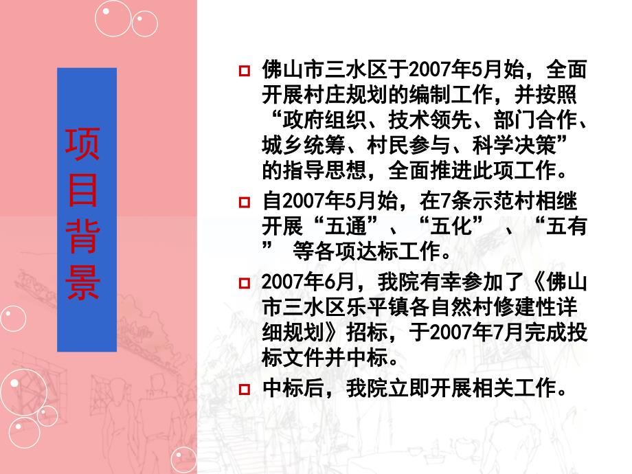 三水区新农村修建性详细规划报告.ppt_第3页