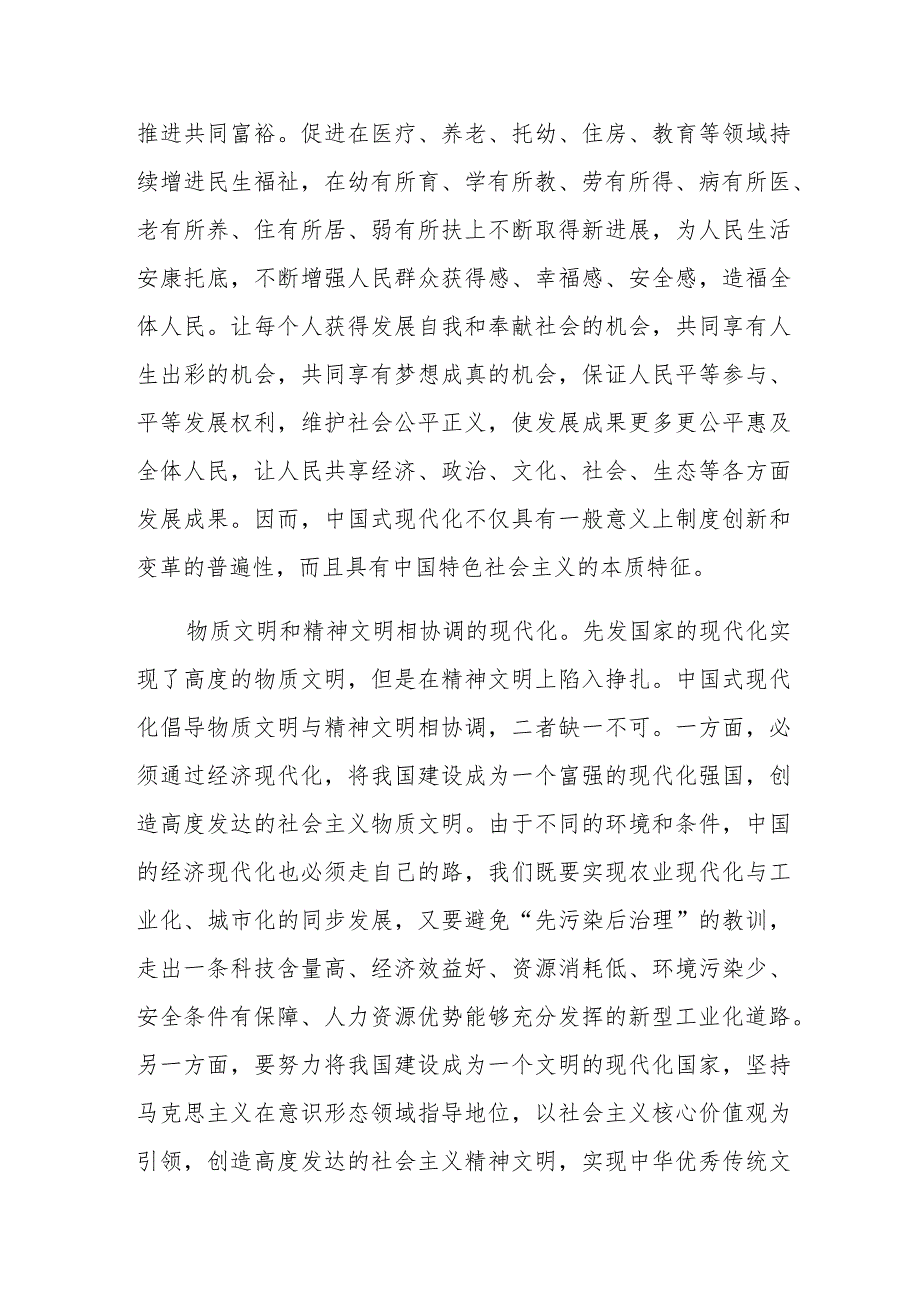 2024关于“以高质量发展推进中国式现代化”专题党课共六篇.docx_第3页