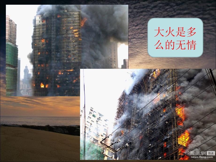 火灾预防与逃生3.ppt_第2页