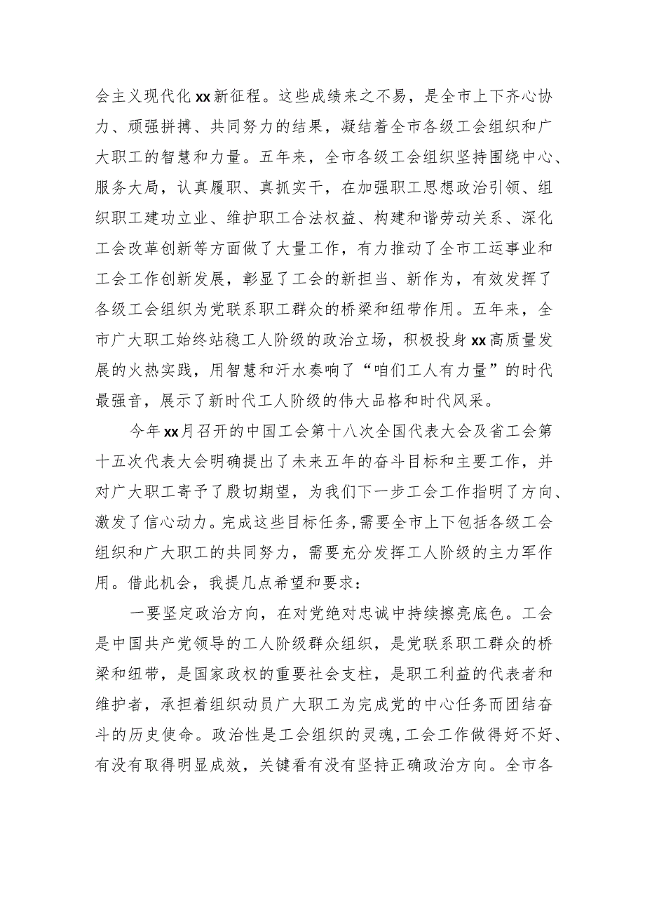 在工会代表大会上的讲话（2篇）.docx_第3页
