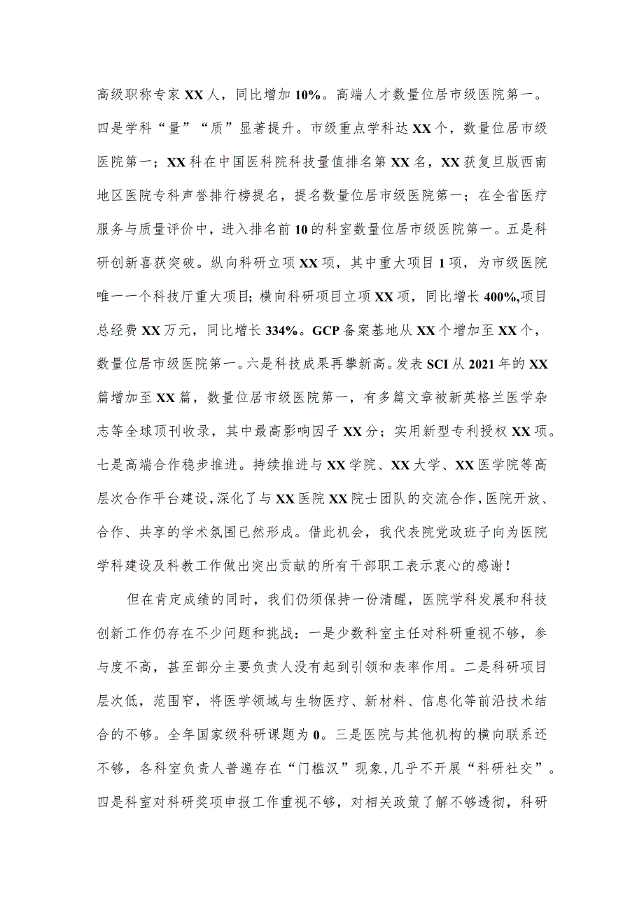 在医院学术年会闭幕会上的讲话.docx_第2页