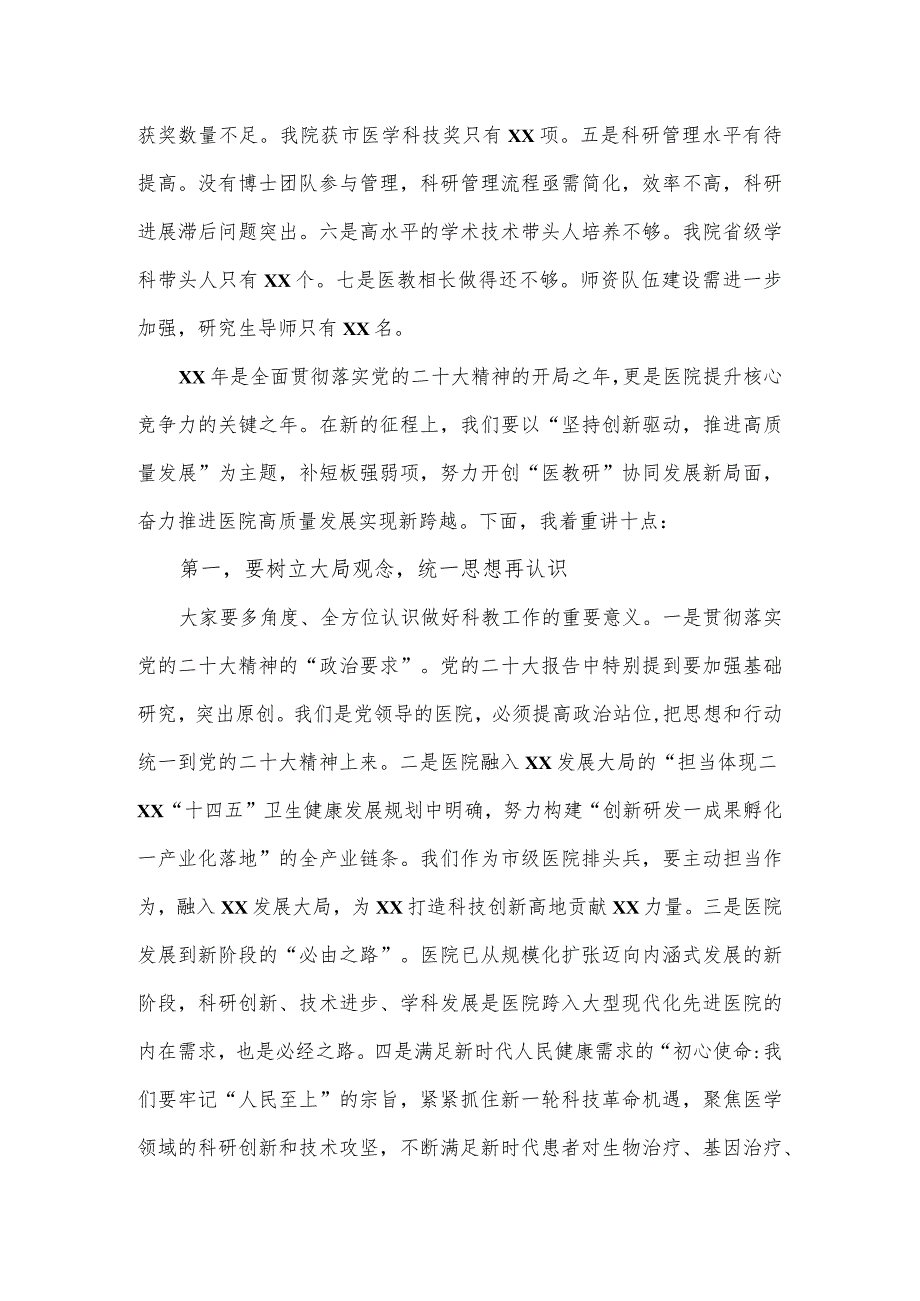 在医院学术年会闭幕会上的讲话.docx_第3页
