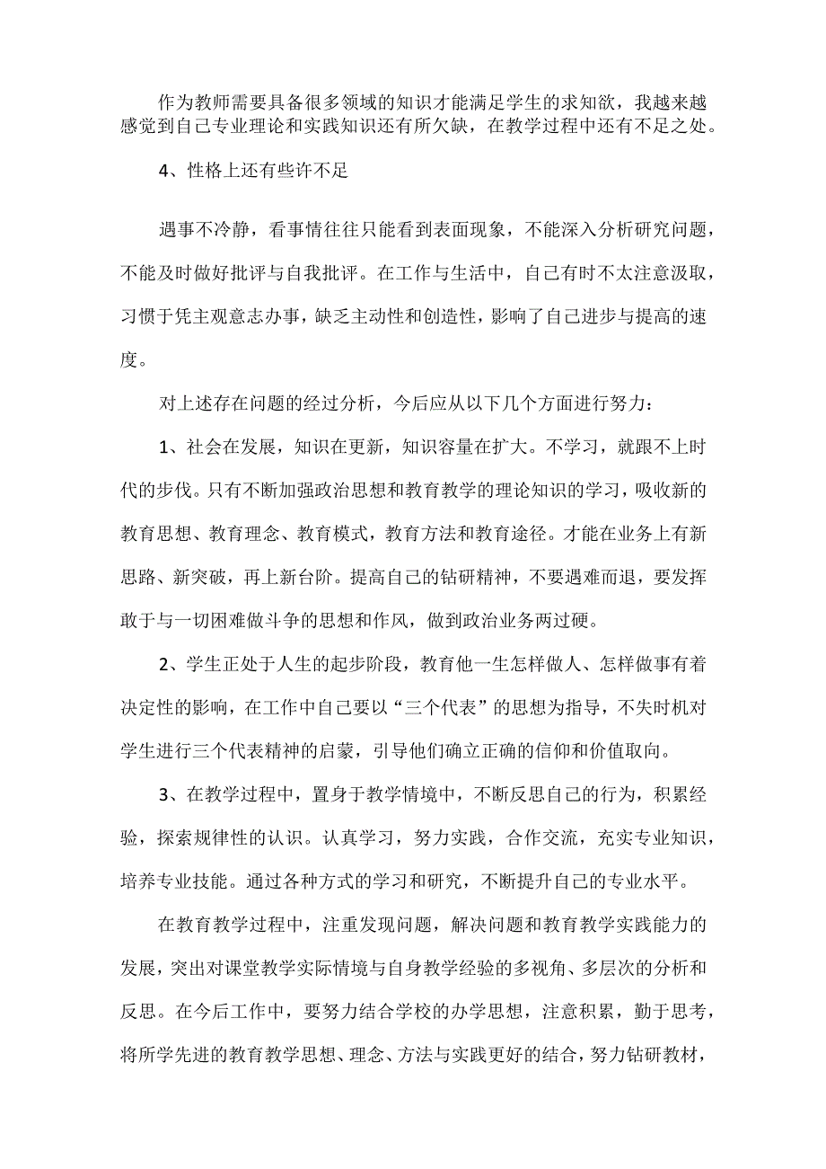 （精选30篇）2023党员教师个人工作总结.docx_第2页