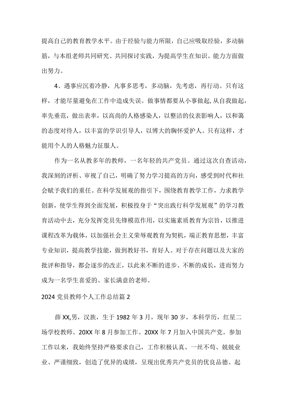 （精选30篇）2023党员教师个人工作总结.docx_第3页
