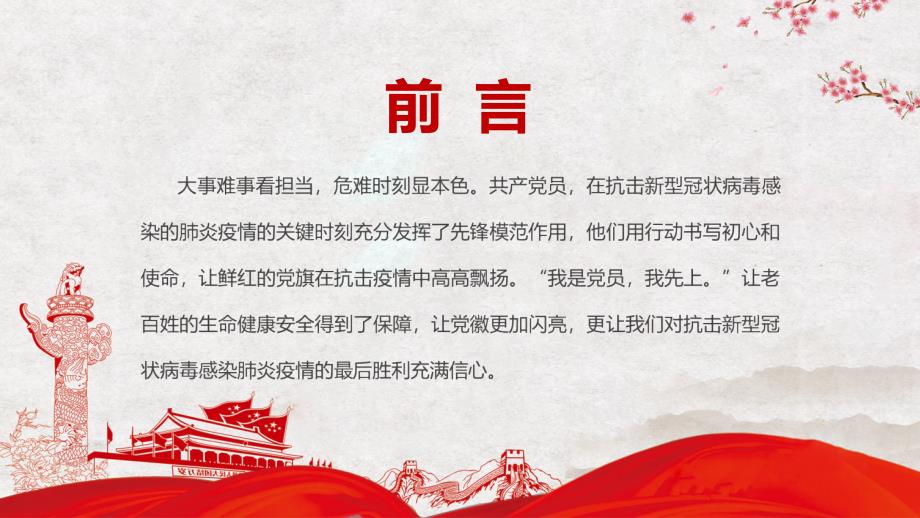 专题让党旗在防控疫情斗争第一线高高飘扬我是党员我先上PPT课件资料.pptx_第2页