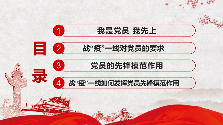 专题让党旗在防控疫情斗争第一线高高飘扬我是党员我先上PPT课件资料.pptx_第3页