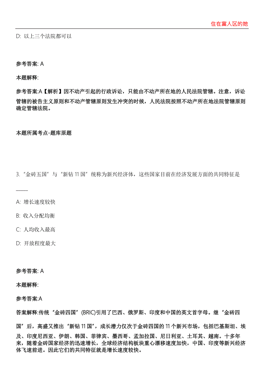 安徽2021年11月六安市金寨县政府购买岗招聘笔试一模拟题第25期带答案详解.docx_第2页