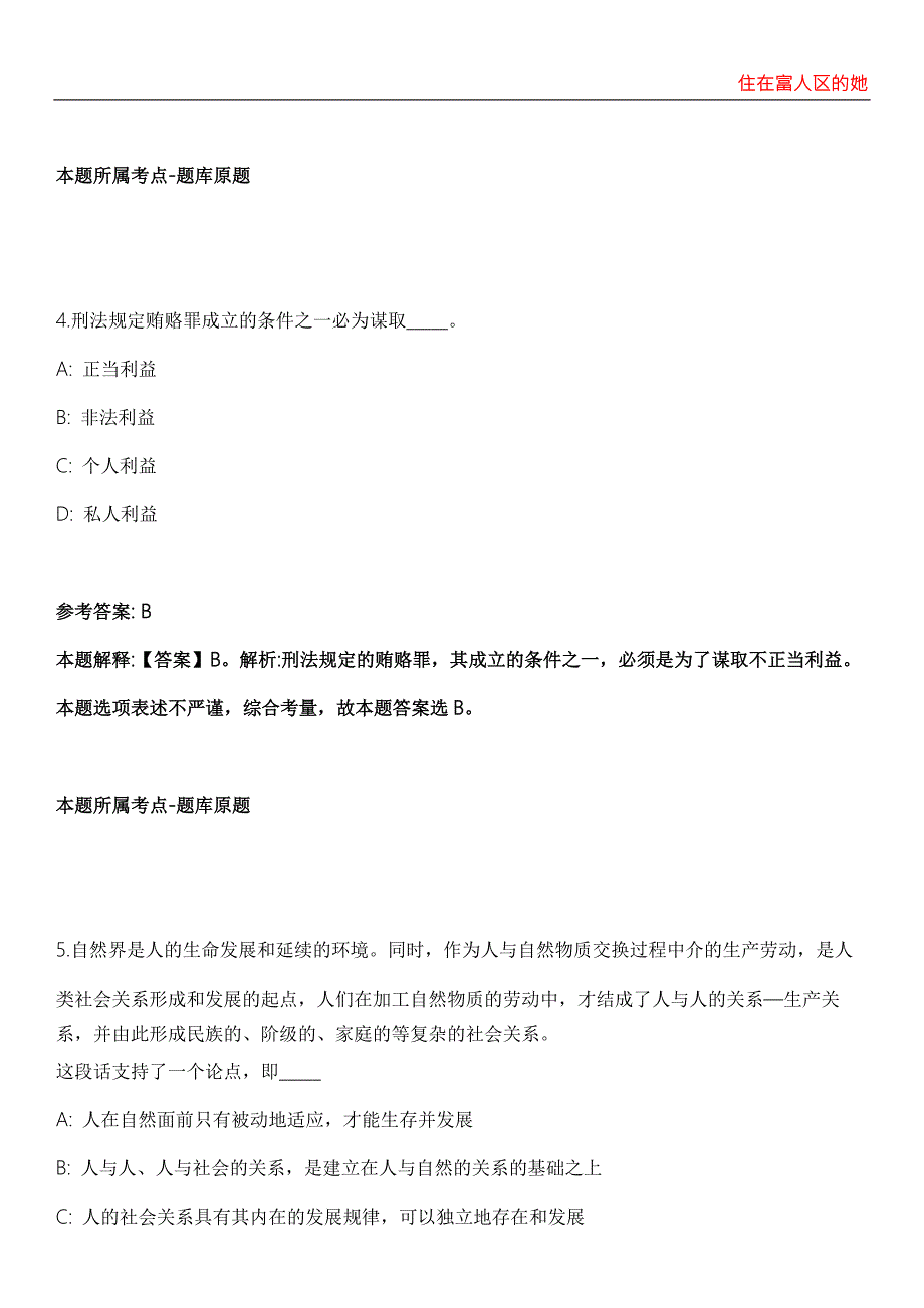 安徽2021年11月六安市金寨县政府购买岗招聘笔试一模拟题第25期带答案详解.docx_第3页