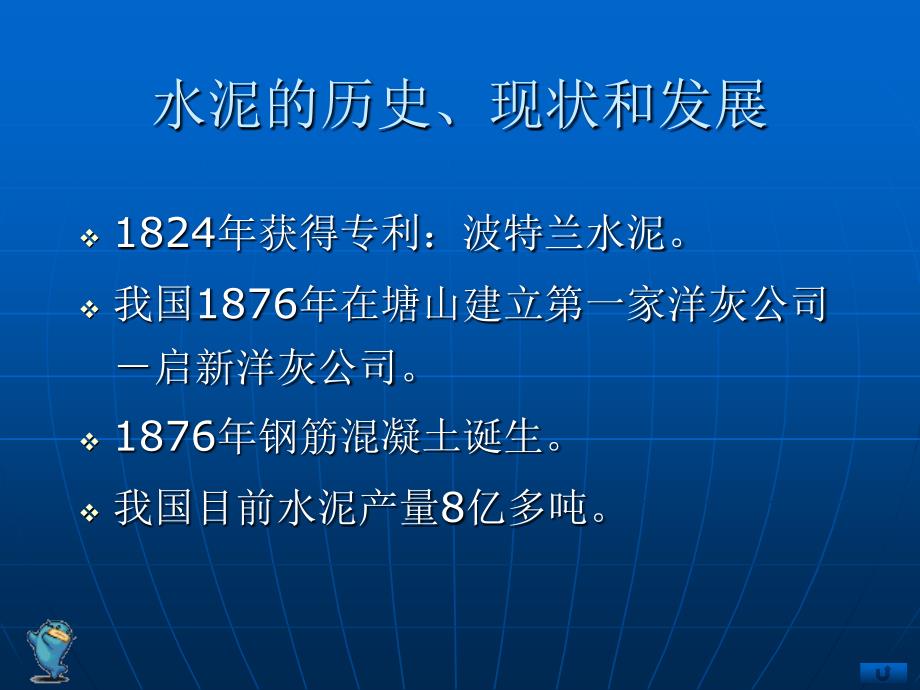 硅酸盐水泥PPT课件.ppt_第2页