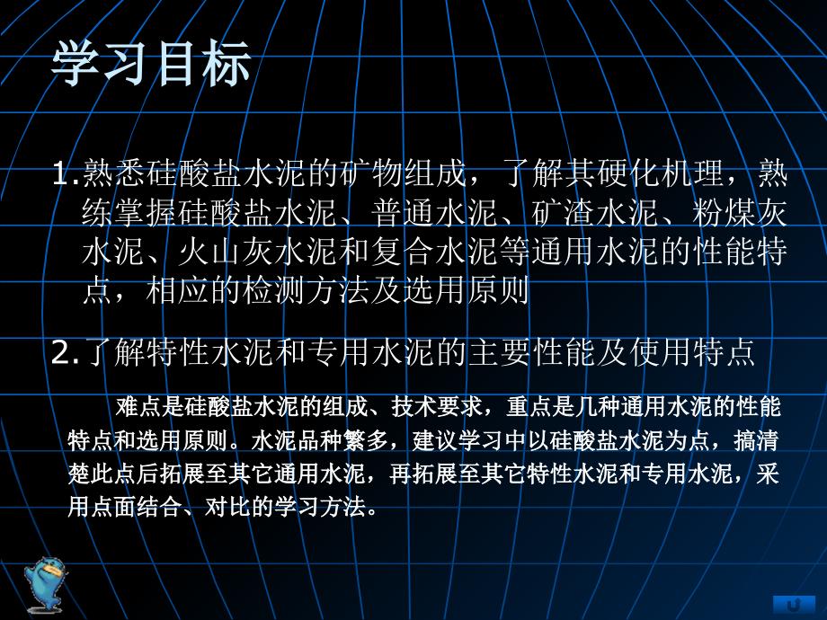 硅酸盐水泥PPT课件.ppt_第3页