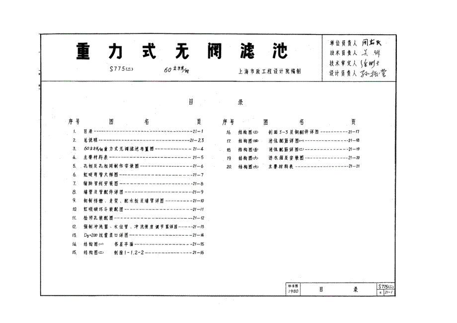 S775二重力式无阀滤池.doc_第2页