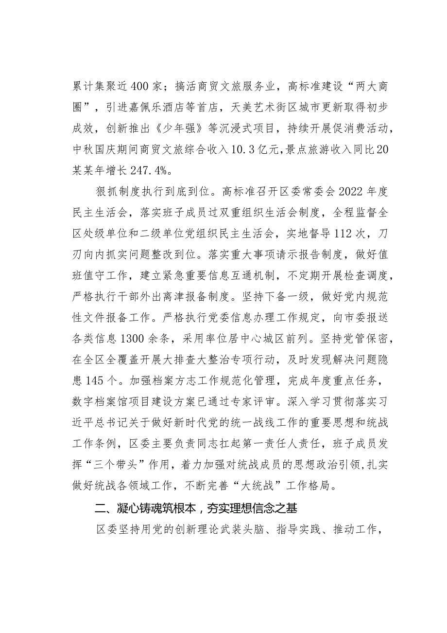 某某区委关于2023年落实全面从严治党主体责任情况的报告.docx_第3页