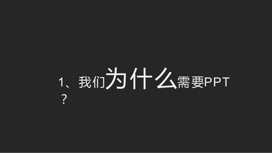如何做好一个PPT.pptx_第3页