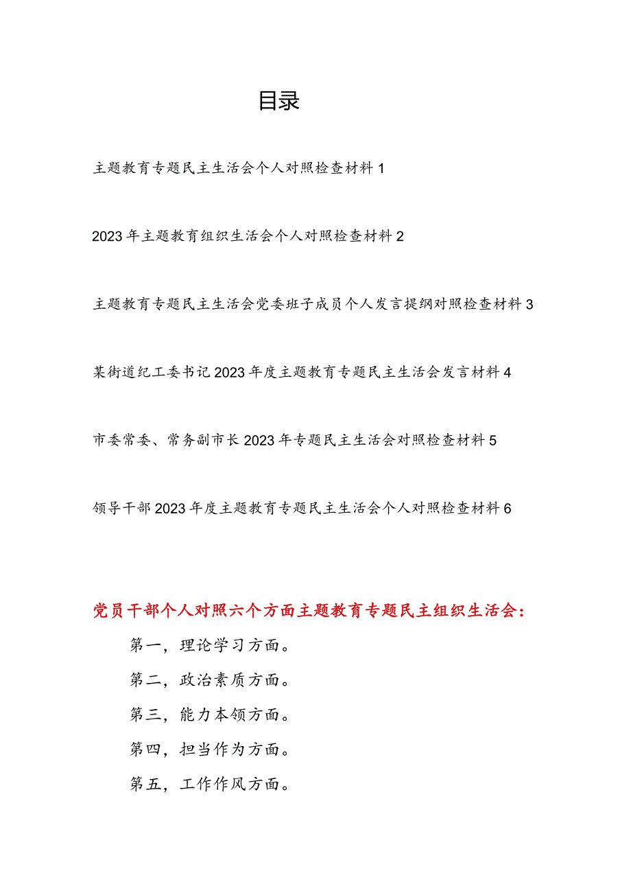 2024年党员干部个人以学铸魂、以学增智、以学正风、以学促干对照党性分析剖析检查材料8篇.docx_第1页