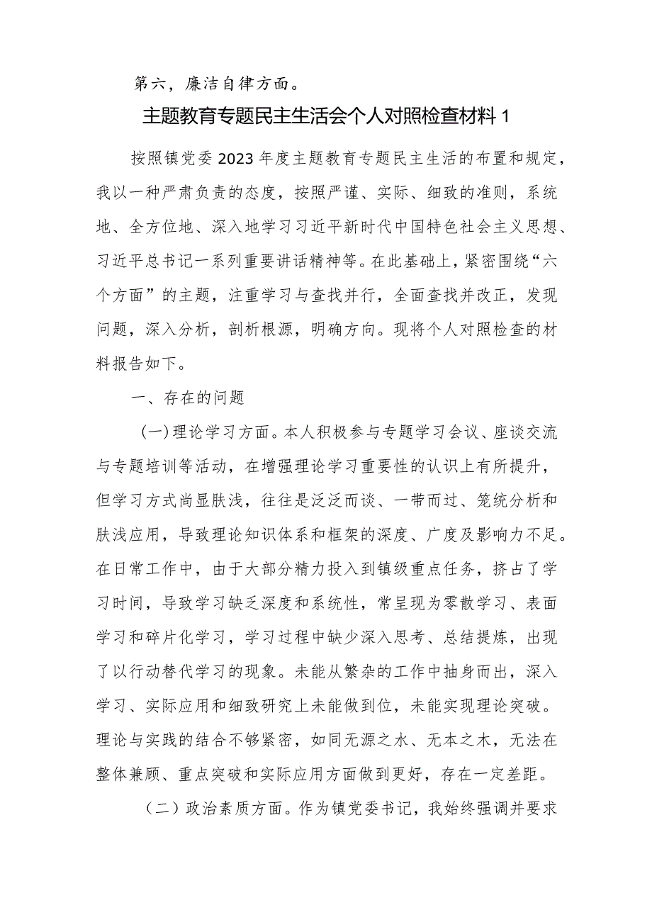 2024年党员干部个人以学铸魂、以学增智、以学正风、以学促干对照党性分析剖析检查材料8篇.docx_第2页