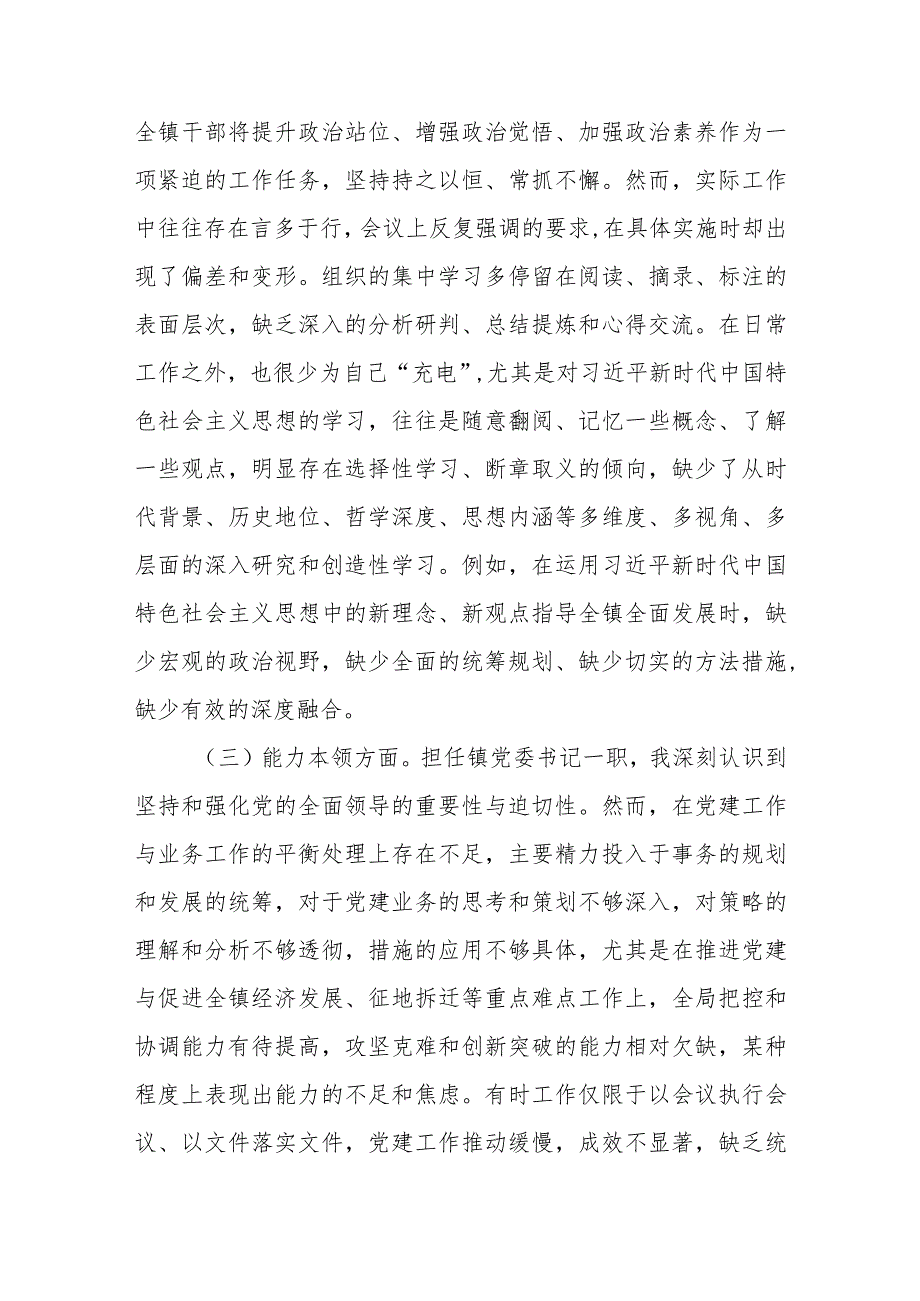 2024年党员干部个人以学铸魂、以学增智、以学正风、以学促干对照党性分析剖析检查材料8篇.docx_第3页