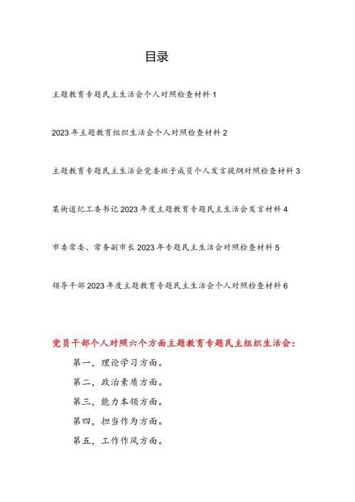 2024年党员干部个人以学铸魂、以学增智、以学正风、以学促干对照党性分析剖析检查材料8篇.docx
