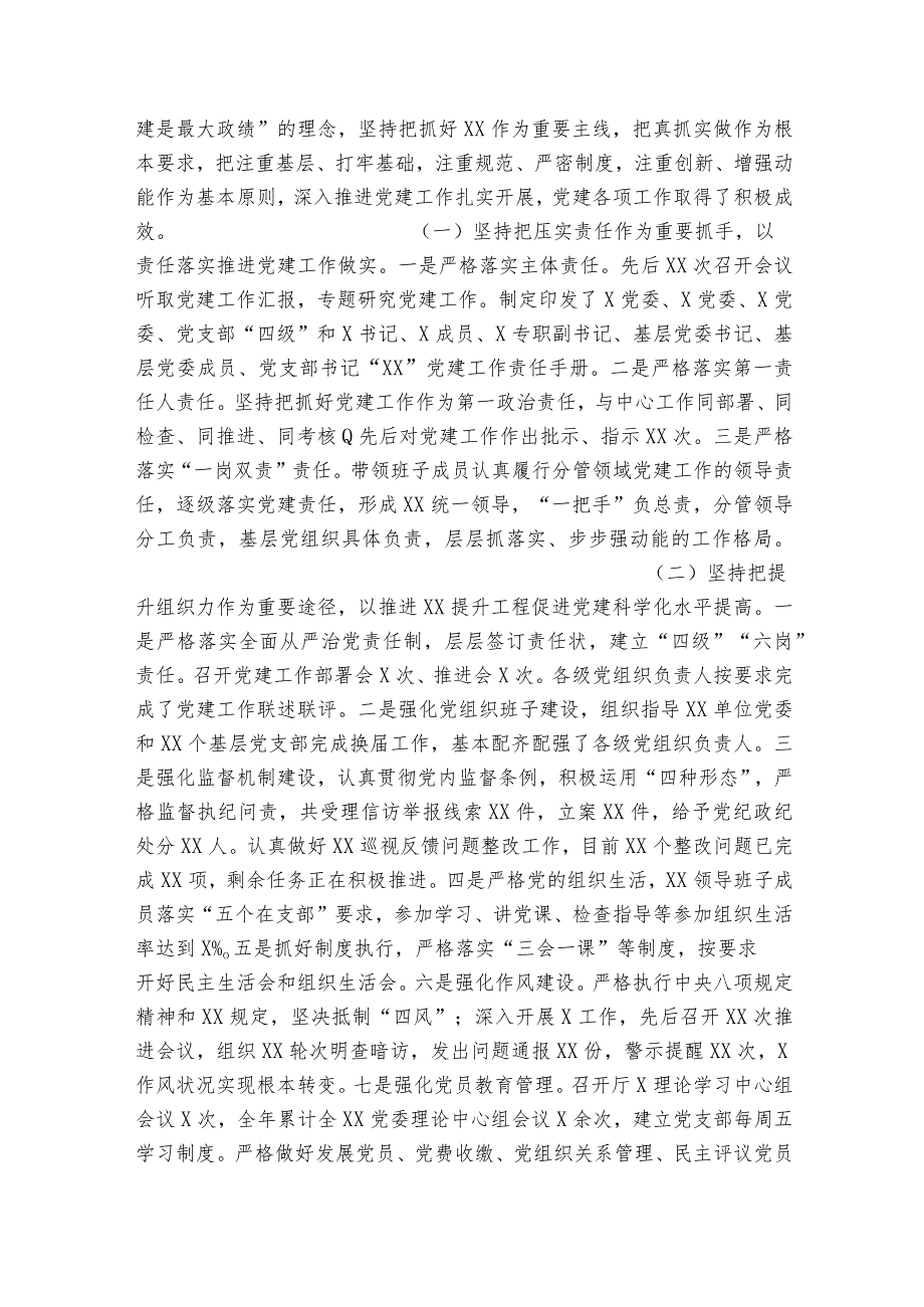 抓基层党建工作述职报告学校党建工作述职报告9篇.docx_第3页