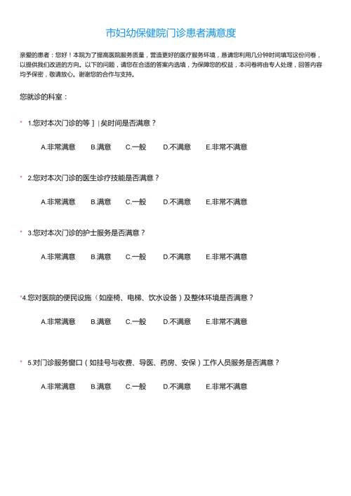 市妇幼保健院门诊患者满意度.docx