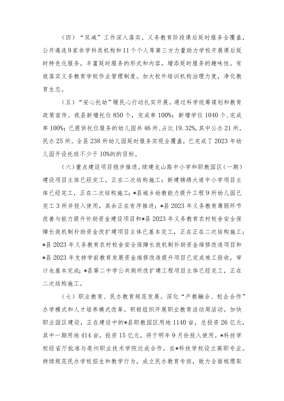 2023年教育局、发改局、民政局工作总结及2024年工作思路（3篇）.docx_第3页