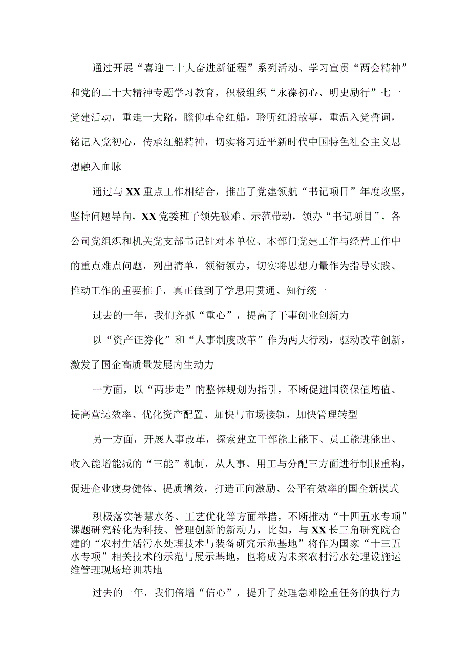 在2023年党建与党风廉政建设工作部署会上的讲话3.docx_第2页