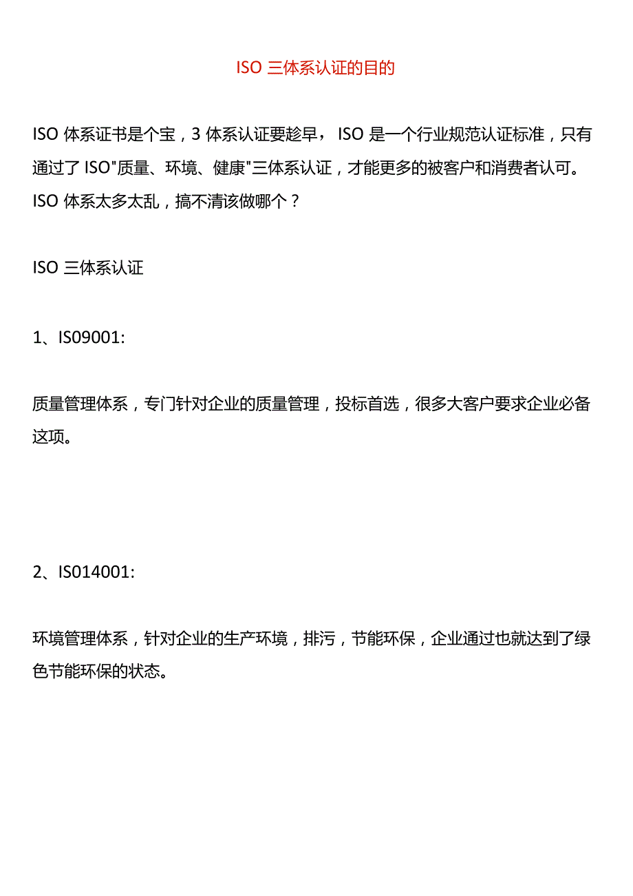 ISO三体系认证的目的.docx_第1页