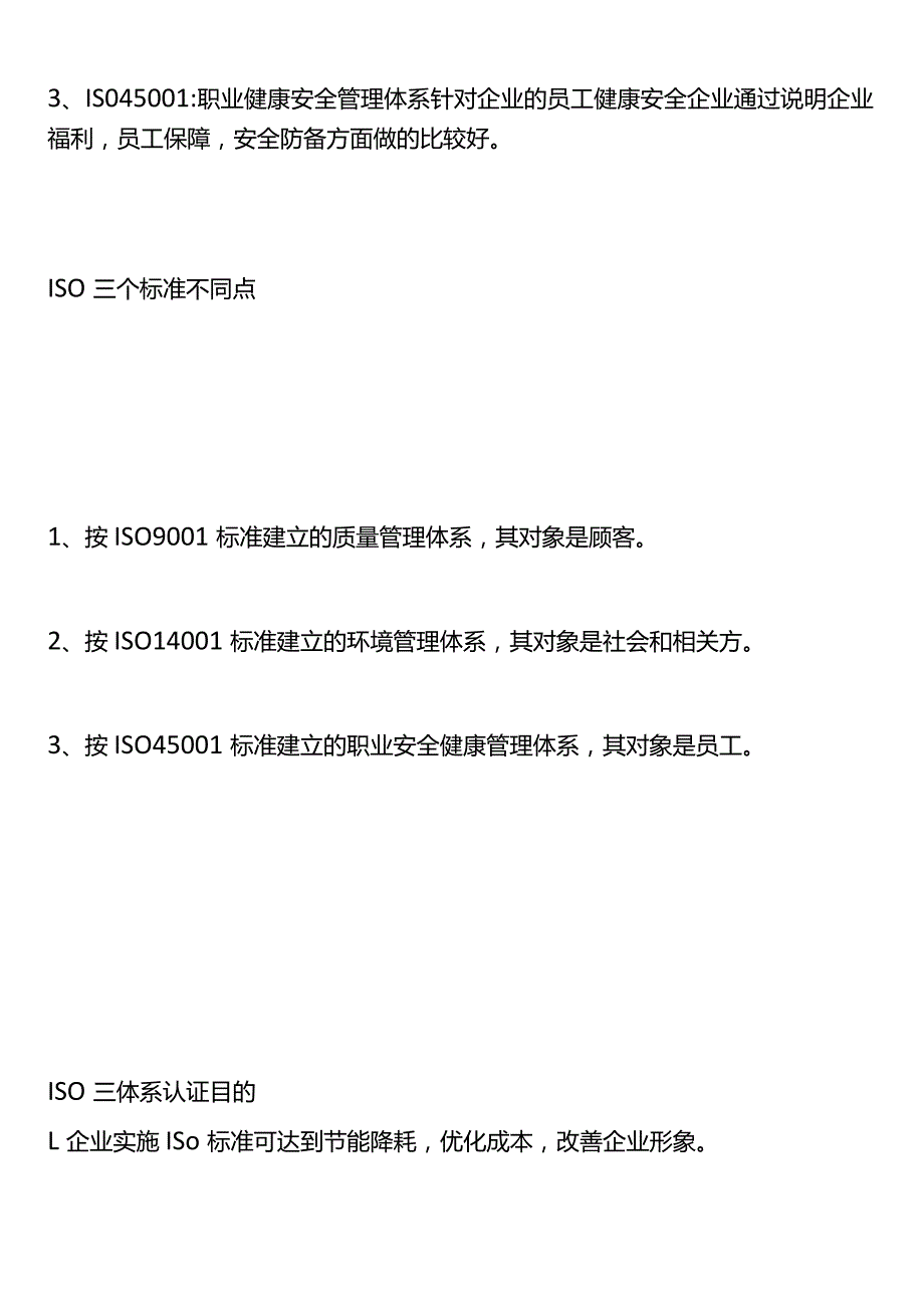 ISO三体系认证的目的.docx_第2页