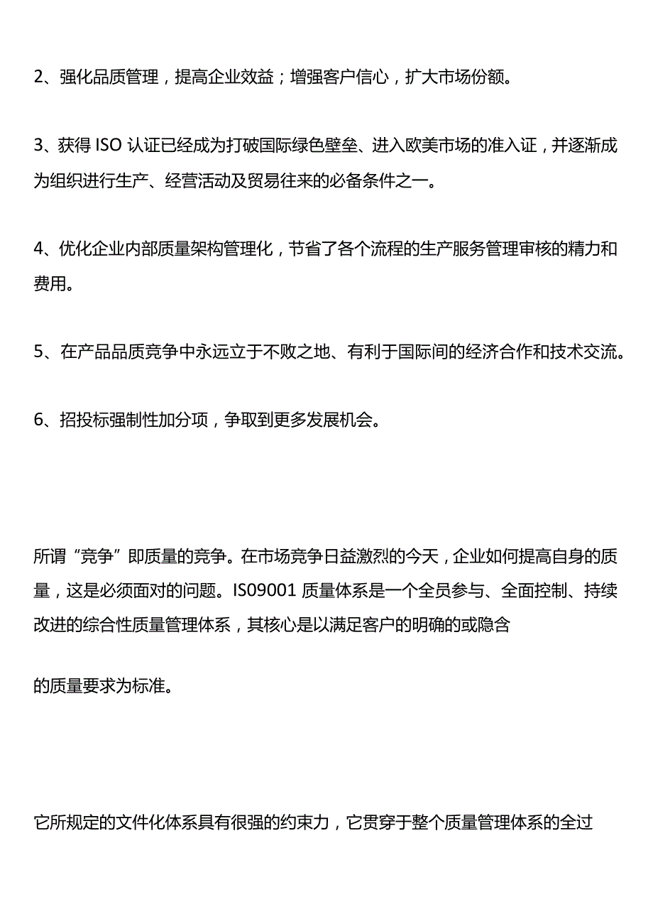 ISO三体系认证的目的.docx_第3页