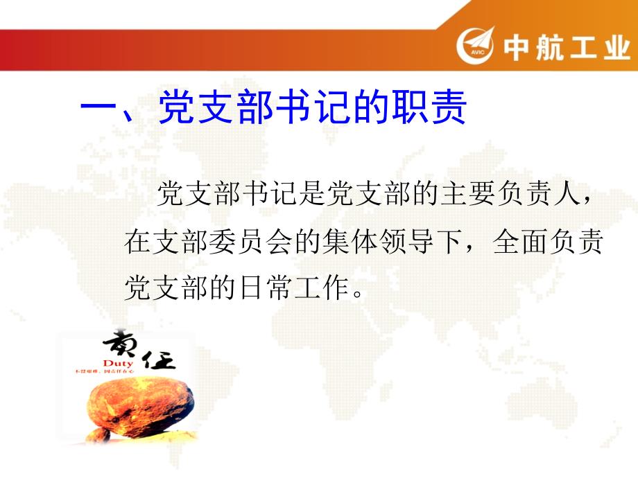 如何做一名称职党支部书记.ppt_第3页