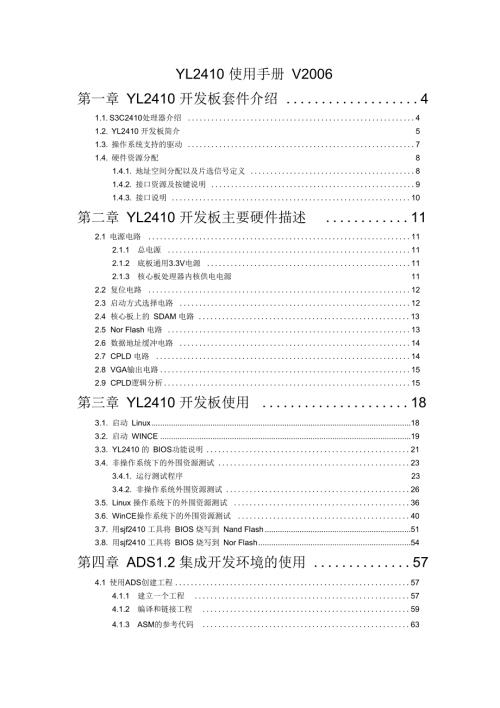 YL2410使用手册Vahref4第一章a.docx