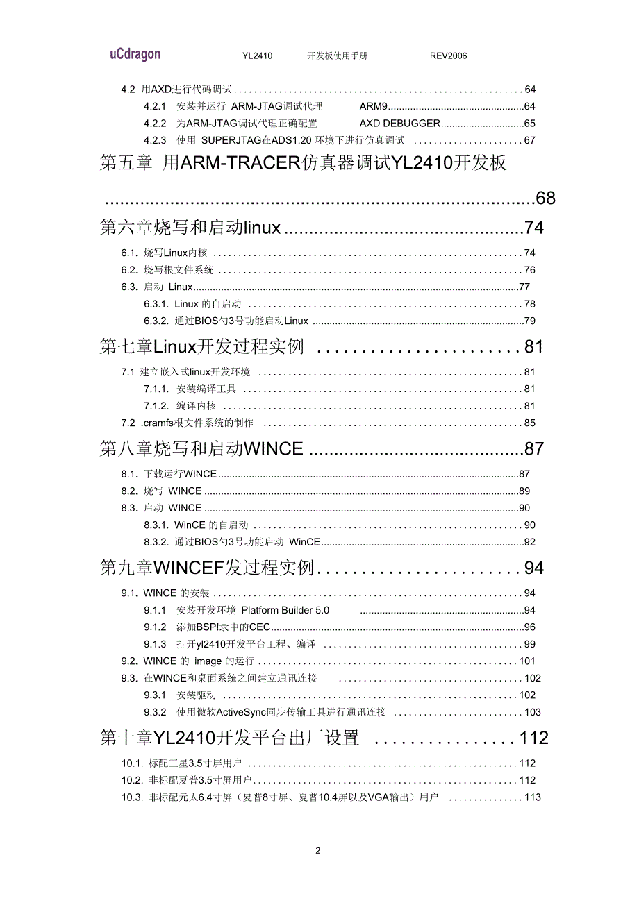 YL2410使用手册Vahref4第一章a.docx_第2页