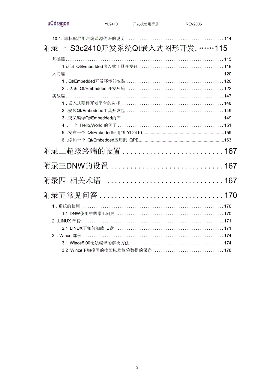 YL2410使用手册Vahref4第一章a.docx_第3页