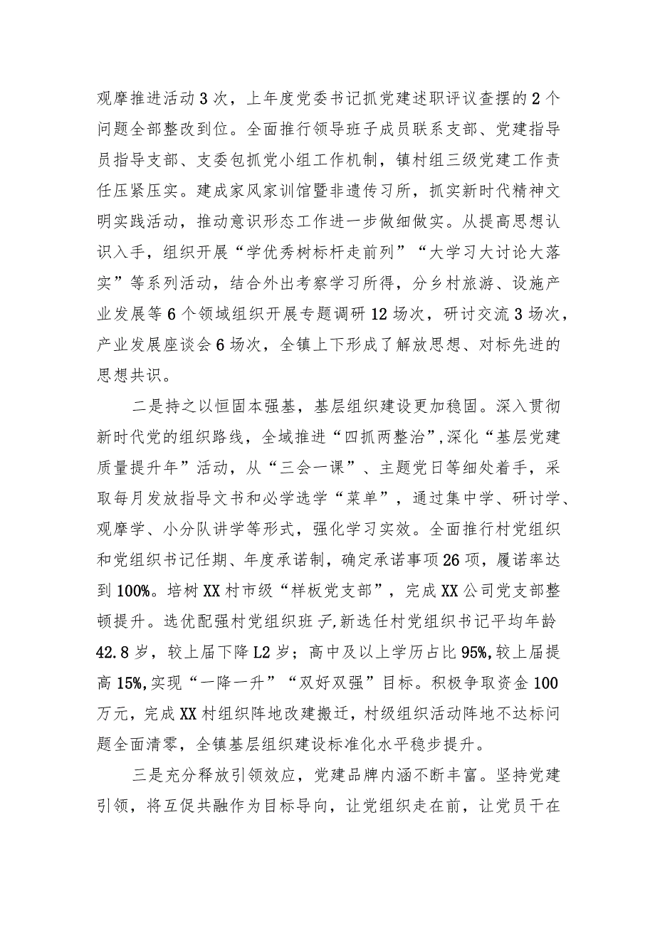 2023党组书记抓基层党建述职报告(八篇).docx_第2页