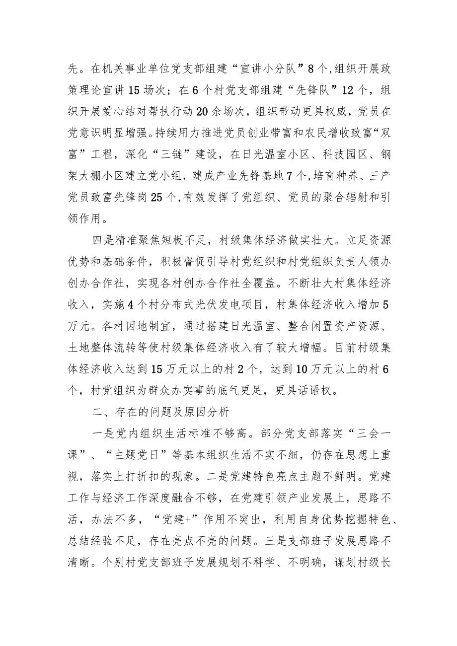 2023党组书记抓基层党建述职报告(八篇).docx_第3页