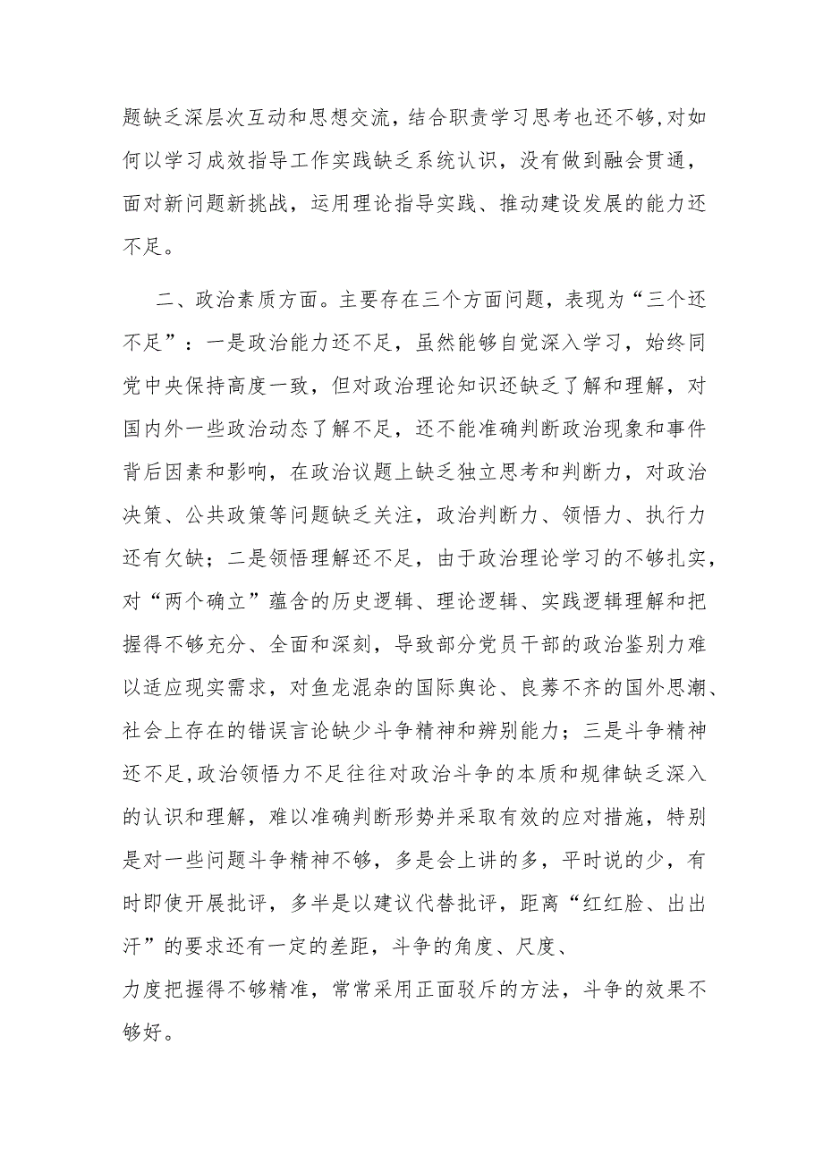 第二党支部2023年专题组织生活会对照检查材料.docx_第2页