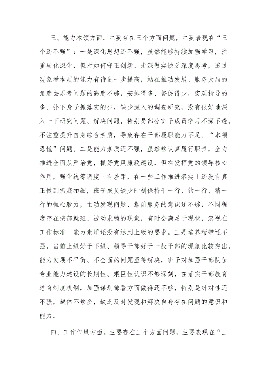 第二党支部2023年专题组织生活会对照检查材料.docx_第3页