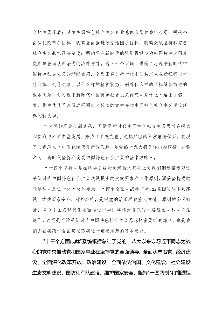 2023关于“坚持不懈用党的创新理论凝心铸魂坚定不移用党的创新理论武装全党”专题教育专题党课（共7篇）.docx_第3页