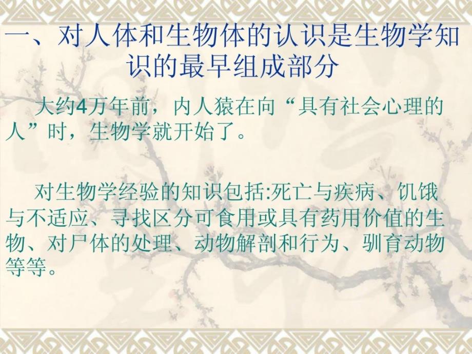 生物学简史图文整理版.ppt_第3页