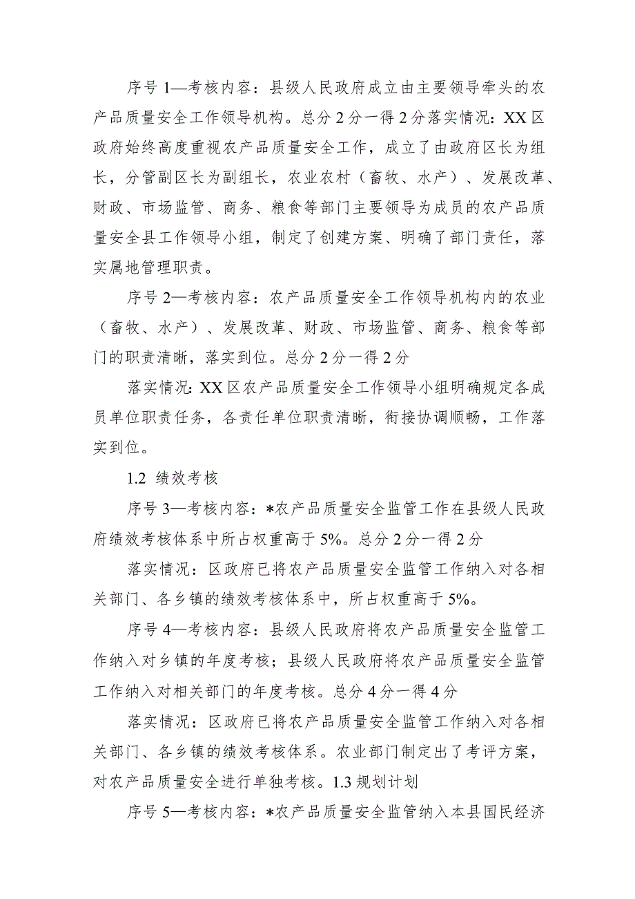 创建国家农产品质量安全县工作自查自评报告.docx_第2页