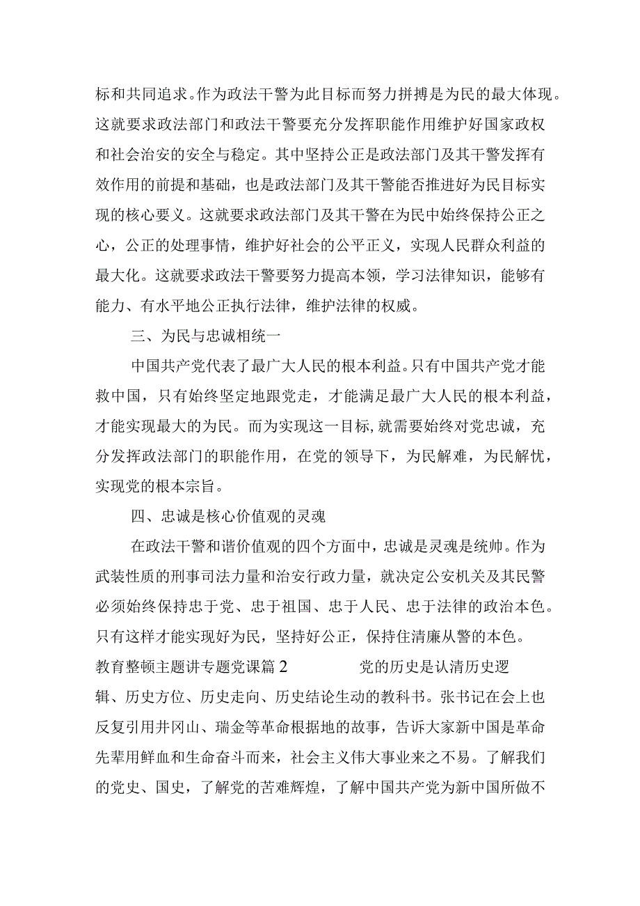 教育整顿主题讲专题党课(通用3篇).docx_第2页