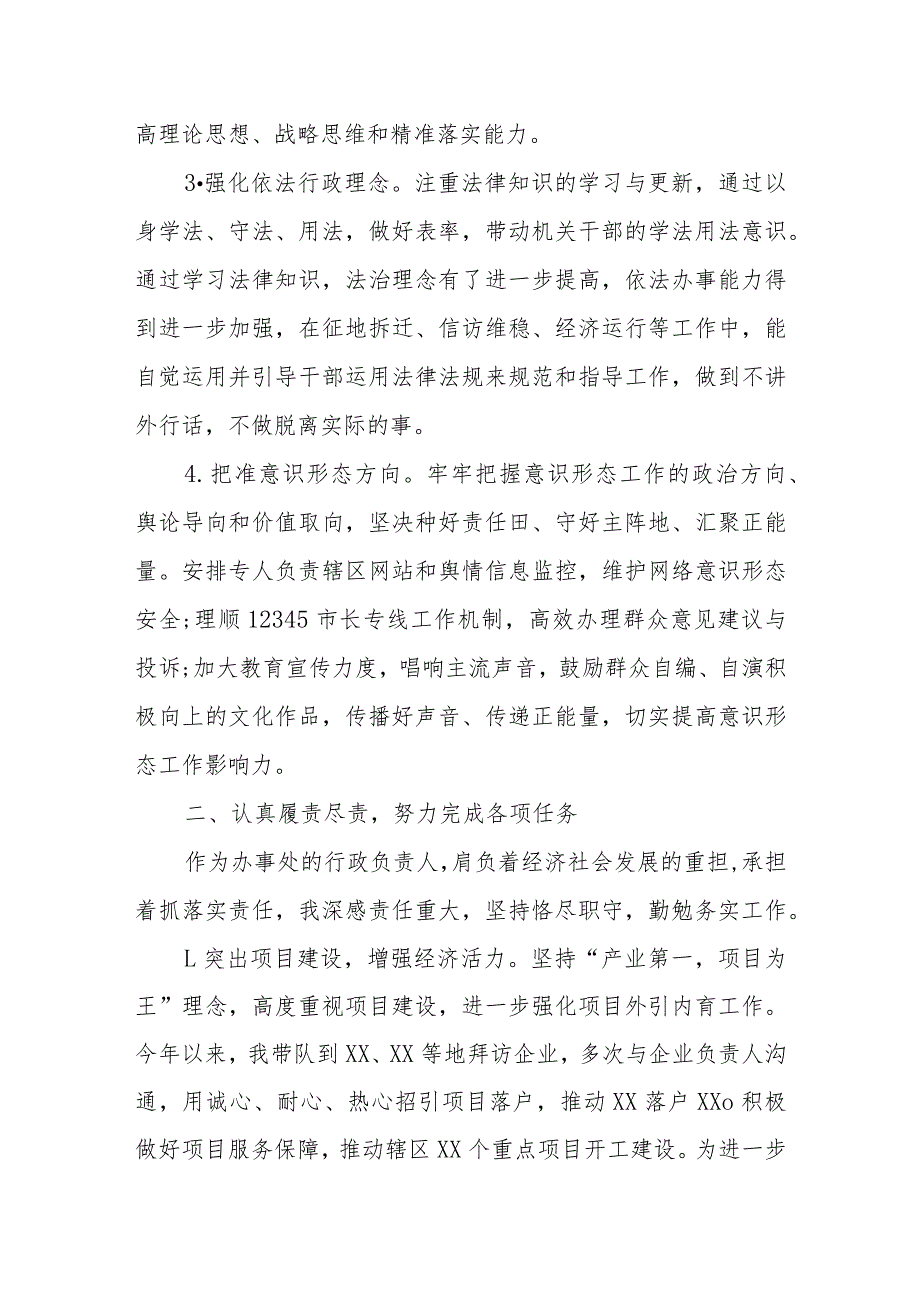 XX街道党工委副书记述职述廉报告.docx_第2页
