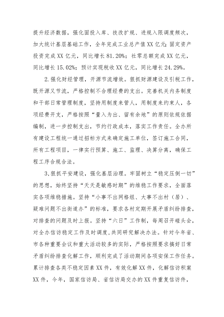 XX街道党工委副书记述职述廉报告.docx_第3页