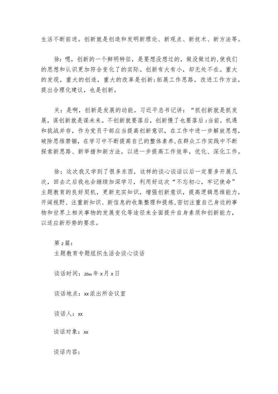 主题教育专题组织生活会谈心谈话范文20232024六篇1.docx_第2页