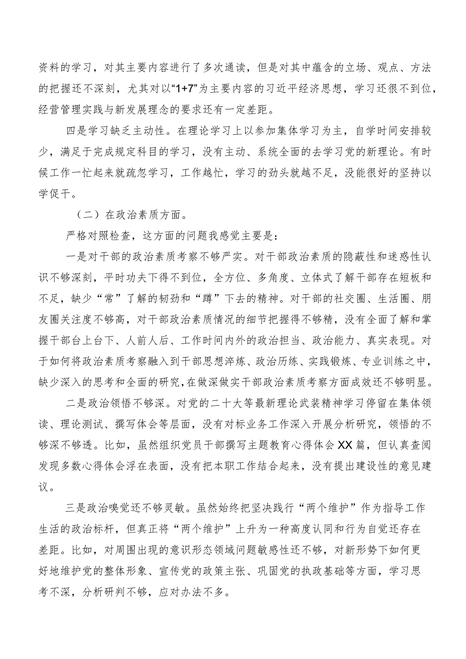 8篇汇编2023年第二批集中教育民主生活会对照检查剖析检查材料.docx_第2页