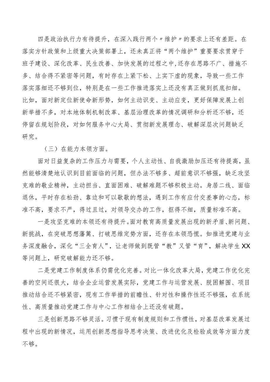 8篇汇编2023年第二批集中教育民主生活会对照检查剖析检查材料.docx_第3页
