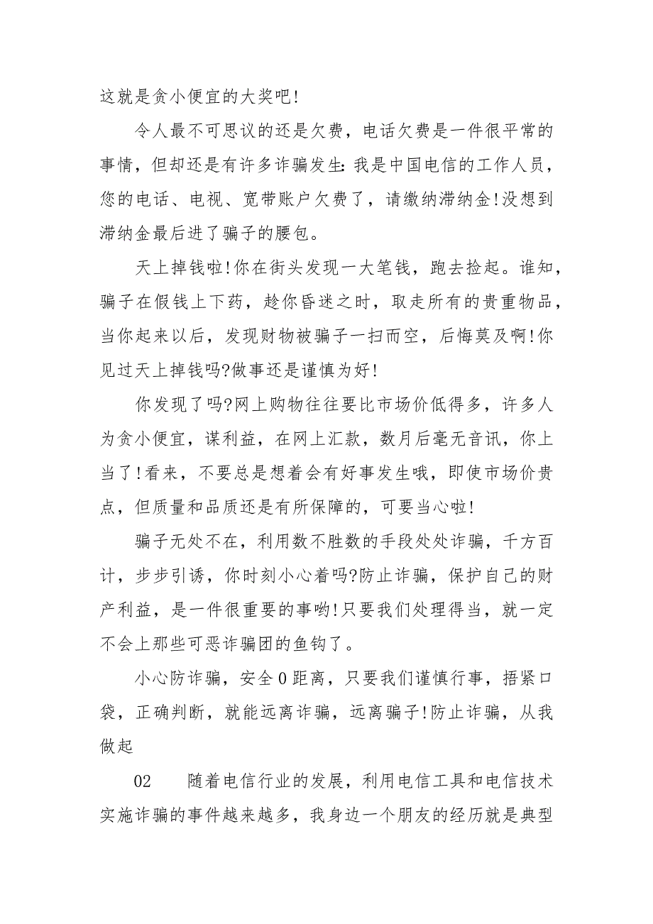 电信学习防范电信诈骗心得体会3篇.docx_第2页
