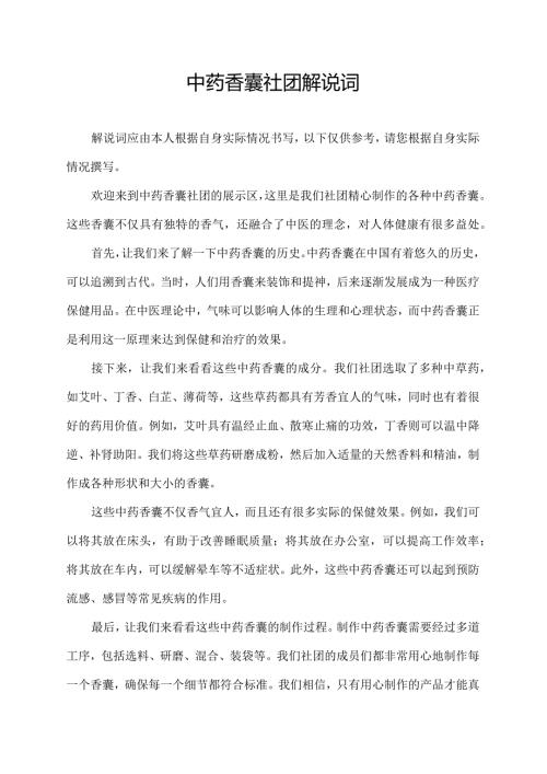 中药香囊社团解说词.docx