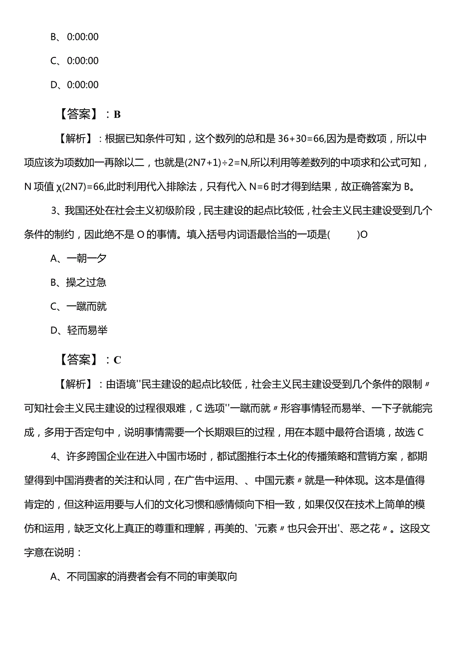 2023年季供销合作社联合社事业编考试职业能力倾向测验冲刺阶段基础卷（后附答案）.docx_第2页