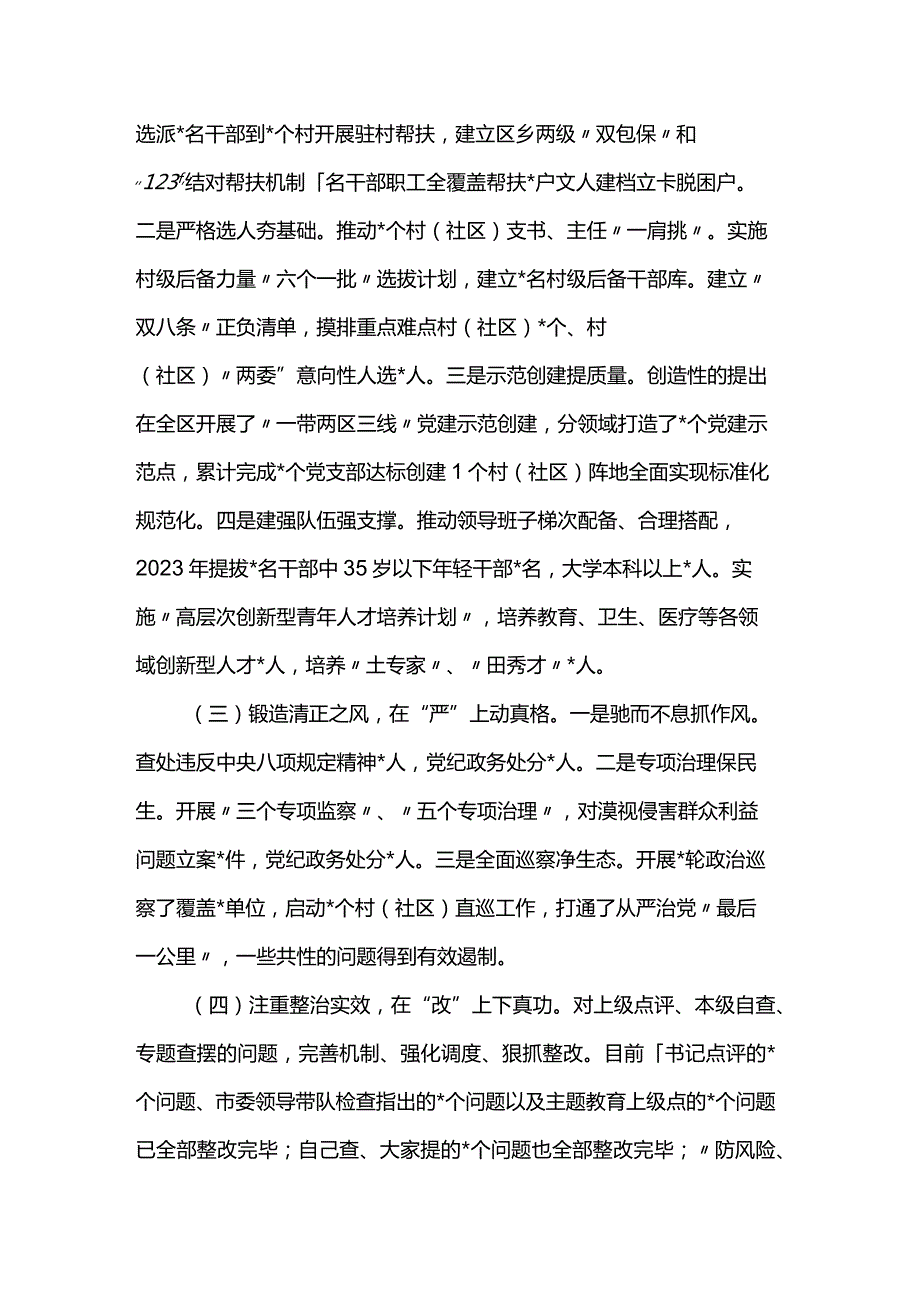 党组书记2023年抓党建工作述职报告(1).docx_第2页